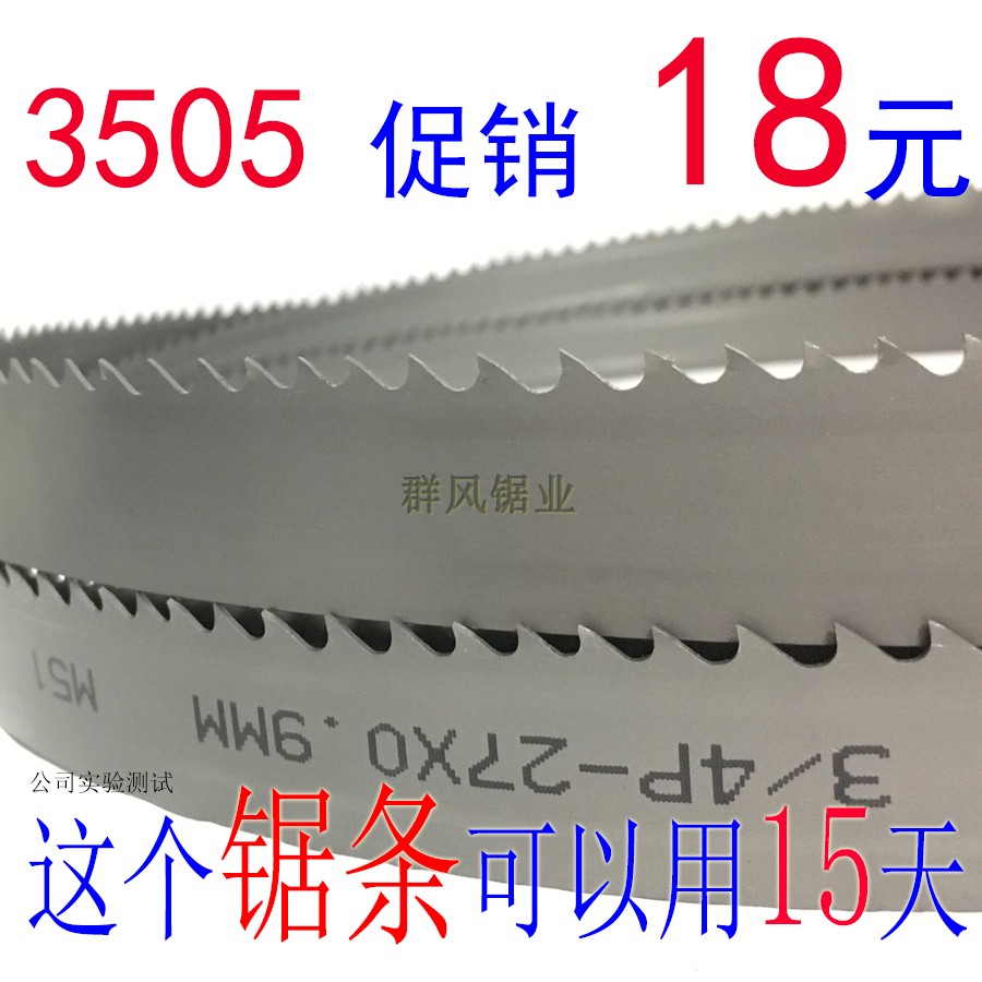Bimetal band saw blade imported saw blade 3505 band saw blade sawing machine 4115 band saw blade machine with sharp steel cutting blade