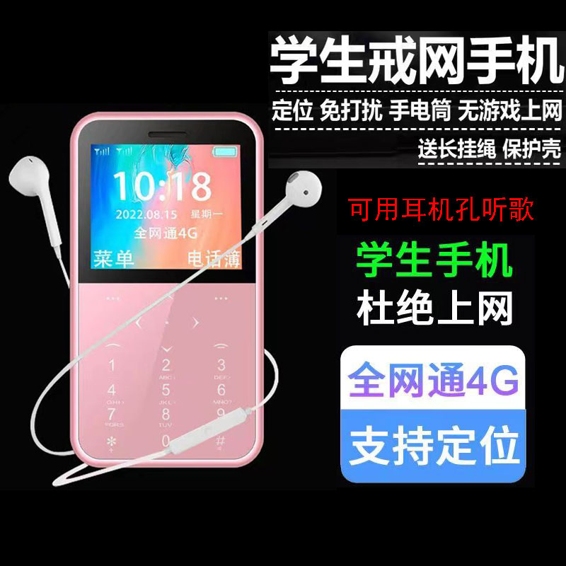 ミニ学生用携帯電話 4Gフルネットワークアクセス 子供用携帯電話 超長時間待機 インターネット依存からの脱出 専用ポジショニング マイクロチャット 予備 小型携帯電話 非スマート 男女兼用 高齢者用携帯電話 学生モデル 高校生 高齢者用携帯電話