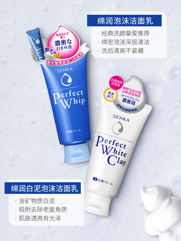 日本进口 Shiseido 资生堂 SENKA 珊珂 绵润泡沫洁面乳120g+绵润白泥泡沫洁面乳120g 聚划算+天猫优惠券折后¥56.4包邮(¥71.4-15)