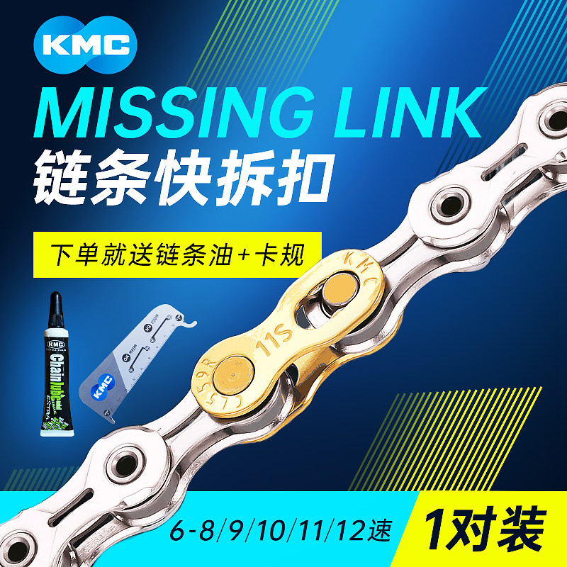 Gui Franchise KMC Bike Chain Magic Buckle 6 Speed 7 Speed 8 Speed 9 Speed 10 Speed 11 Speed 12 Speed Road Mountain Quick Buckle