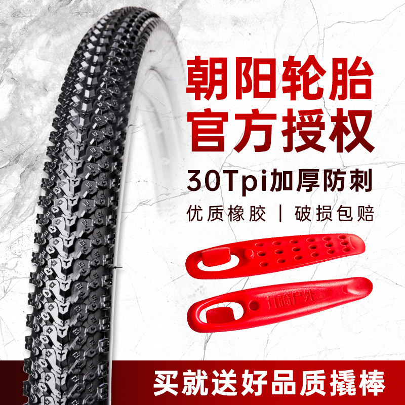 Chaoyang bicycle tires Mountain bike tires 26-inch 1 95 off-road thickened anti-puncture tires 27 5-inch bicycle tires