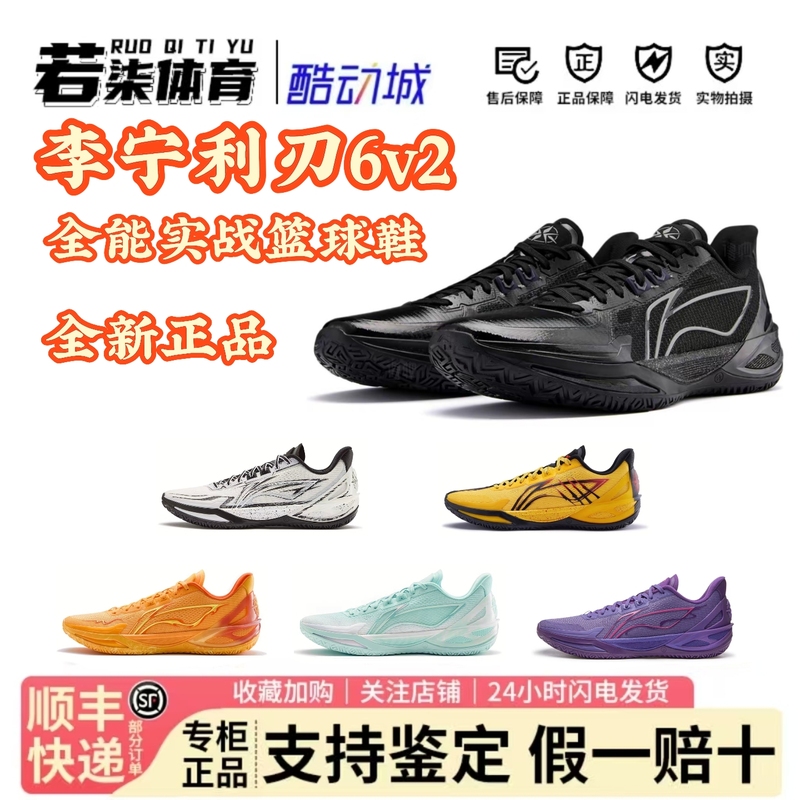 Li Ning Blade 6V2 Basketball Shoes Men's Low-Top New Practical Anti-Slip Wear-Resistant Shock-Absorbing Professional Sports Shoes Abav087
