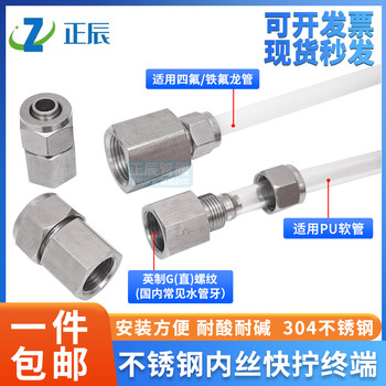 304不锈钢快拧内丝直通锁母式接头PU四氟快插尼龙管快速锁紧终端