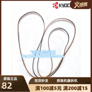 Brand New Kyocera Ta1800 1801 2200 2201 2010 2011 2210 2211 Scanning Belt