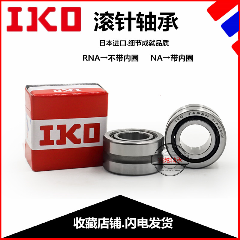 Imported IKO needle bearing NA RNA4900 4901 4902 4903 4904 4905 4906 4907