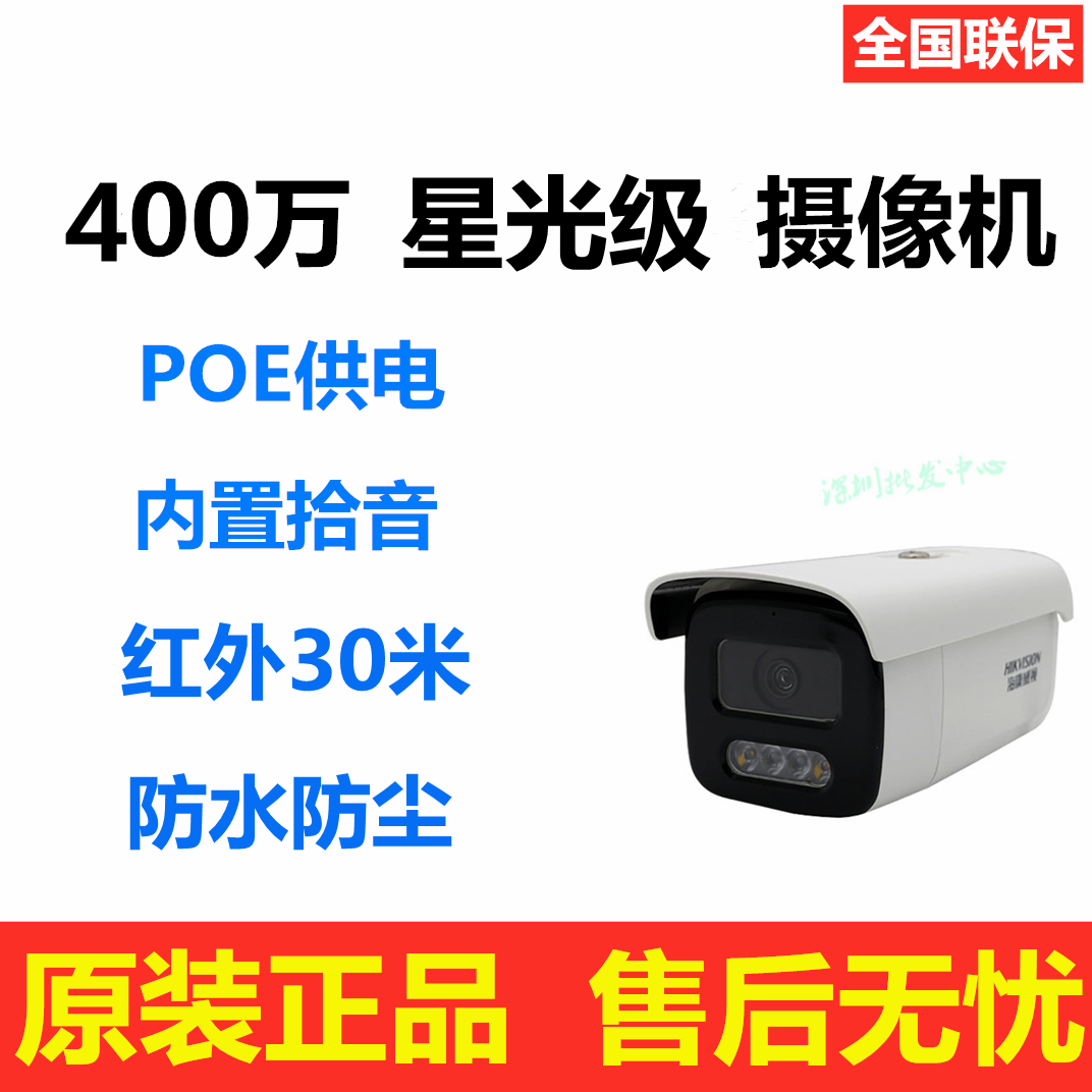 Hikvision DS-2CD3T46WDV3-I3 4 million network HD pickup camera POE remote monitoring