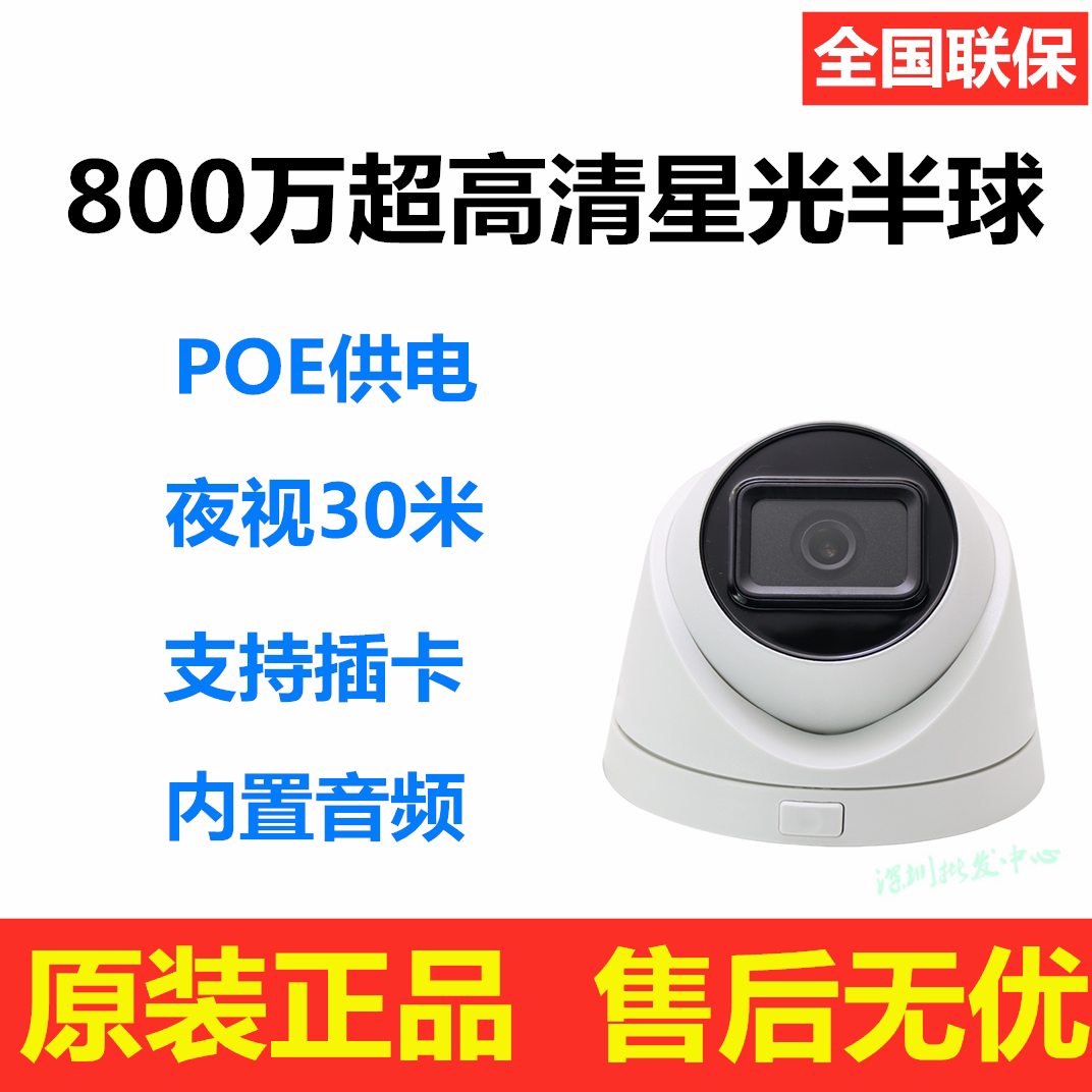 Sea Conway sees DS-2CD3386FWDV3-LS 8 million white light full colour POE ten Sound HD camera-Taobao