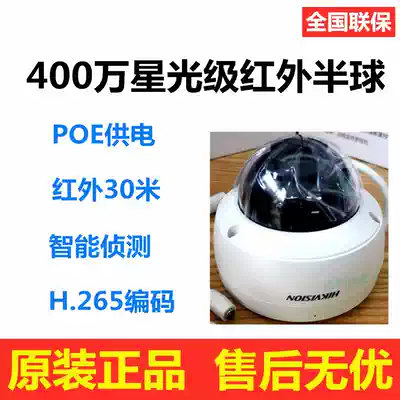 Hikvision DS-2CD3146FWD-I 4 million webcam mobile phone remote infrared night vision HD