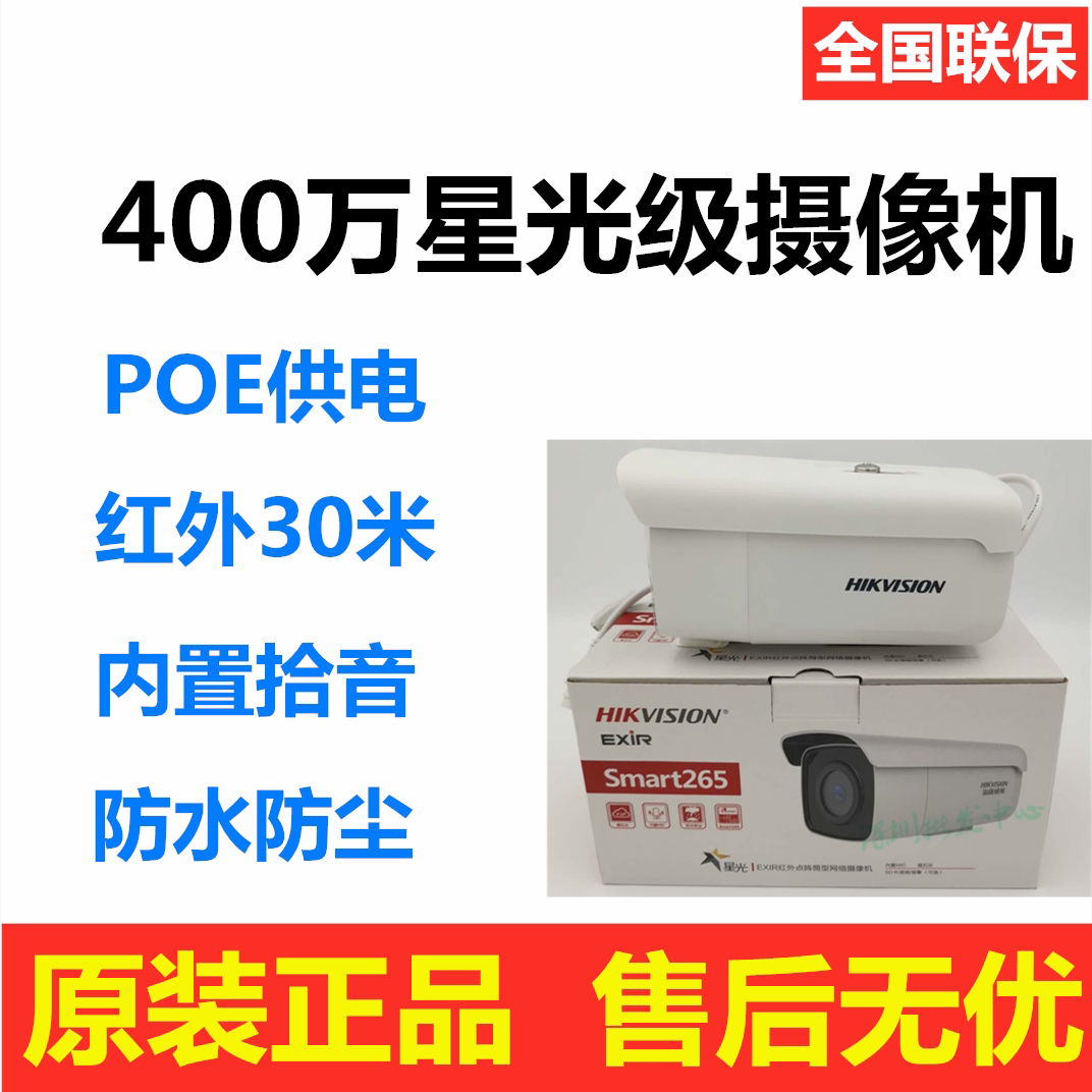 Hikvision DS-2CD3T46FWDV2-I34 Million Night Vision HD POE Network Pickup Camera