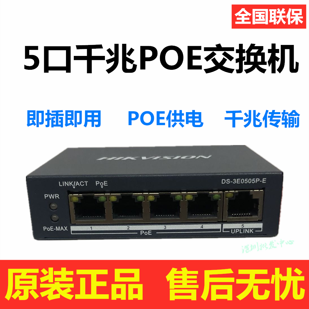 Sea Convisees DS-3E0505P-E 5-mouth one thousand trillion POE Switch Monitoring Shunt Light-port Electric-mouth Set Line