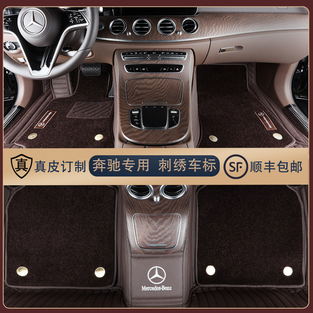Mercedes-Benz special GRC300 leather E300L C200 C260L fully enclosing E260L car GLA foot pad GLK