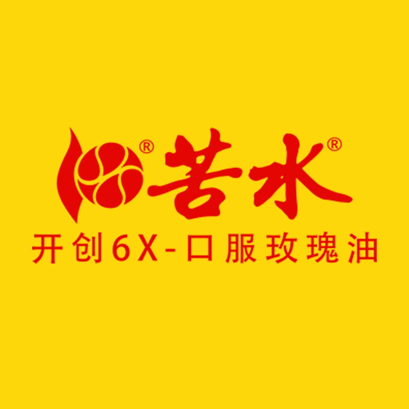 苦水牌玫瑰纯精油企业店的LOGO