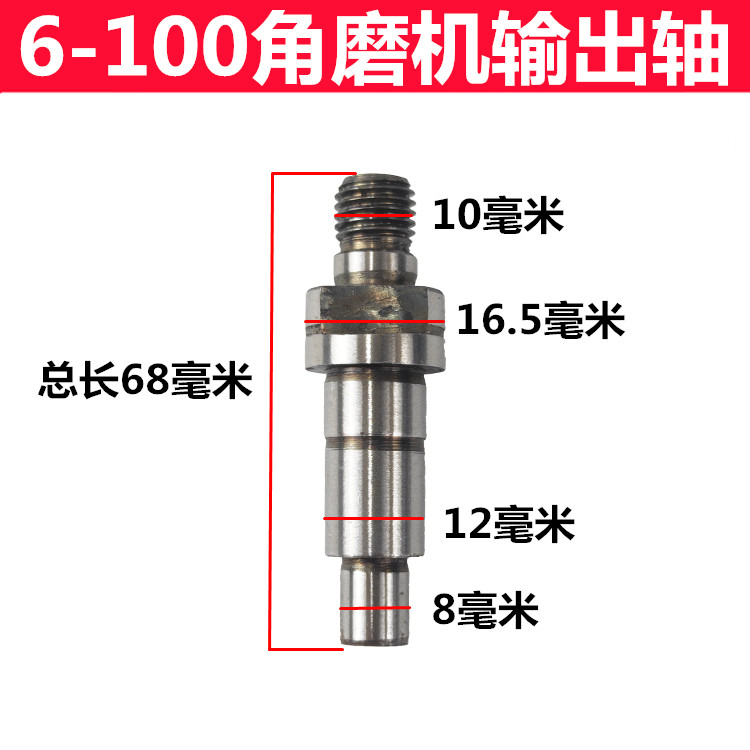 Power tool accessories suitable for Bosch 6-100 angle grinder output shaft Dongcheng angle grinder accessories shaft Dr.