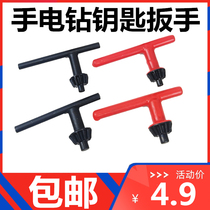 Electric grinding key hand electric drill key drill chuck wrench pistol drill wrench key power tool accessories