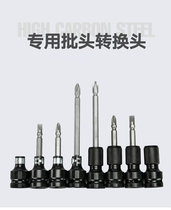 Electric wrench screwdriver screwdriver conversion head 1 2 turns 1 4 batch head conversion head telescopic spring sleeve adapter