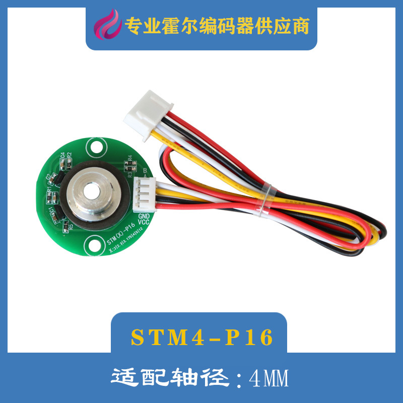 Hall Encoder Ab Phase Orthogonality Stm4-P16 Speed Measurement Brushless Stepper Motor Rotary Magnetic Sensor Hall Encoder Ab Phase Orthogonality Stm4-P16 Speed Measurement Brushless Stepper Motor Rotary Magnetic Sensor