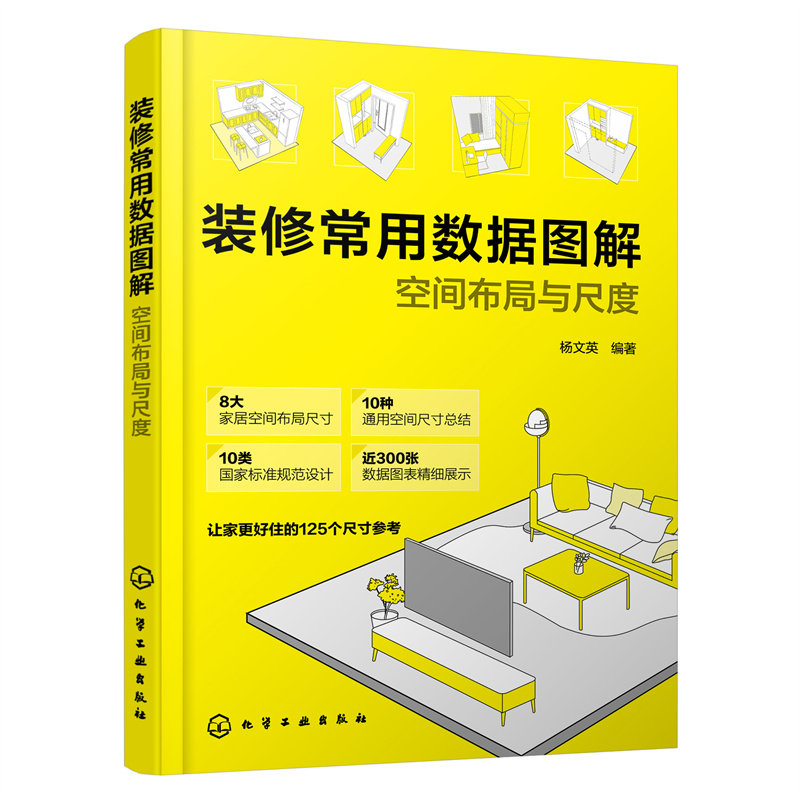 装修常用数据图解：空间布局与尺度，一本值得收藏的设计宝典？-家居装修书籍-淘宝好物网