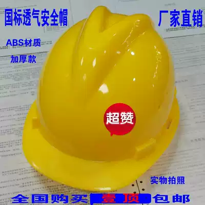 An Dexiang safety helmet V-helmet color anti-smashing engineering site printing helmet breathable factory direct sales