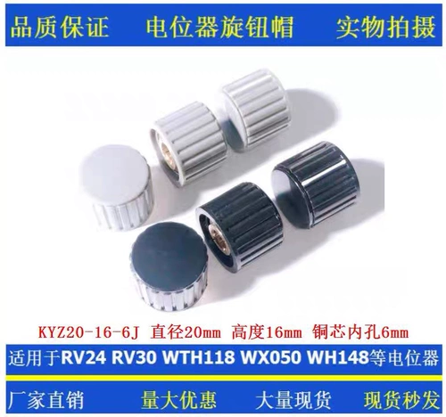 Потенциометр рулона шляпа kyz20-16-6j Внутреннее отверстие 6 мм подходит для пластикового цилиндрика WTH118