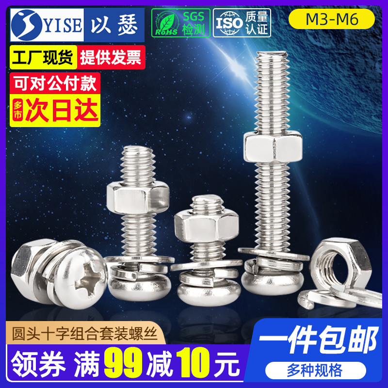304 stainless steel round head screw nut flat pad elastic pad combination set bolt daquan M2M3M4M5M6M8M10