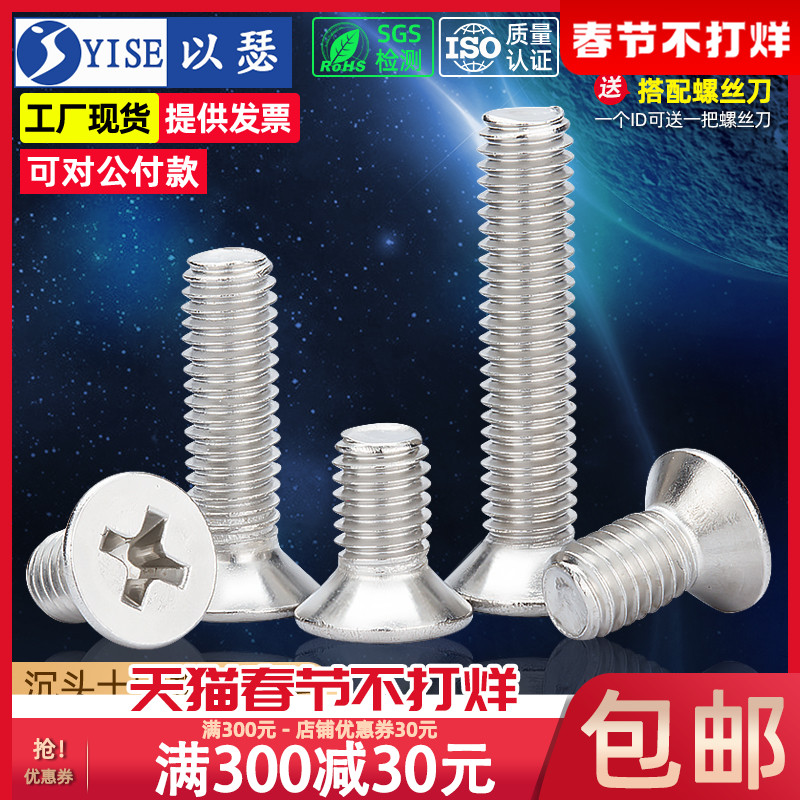 304 stainless steel flat head screw countersunk cross machine tooth screw flat head bolt M2M3M4M5M6M8M10