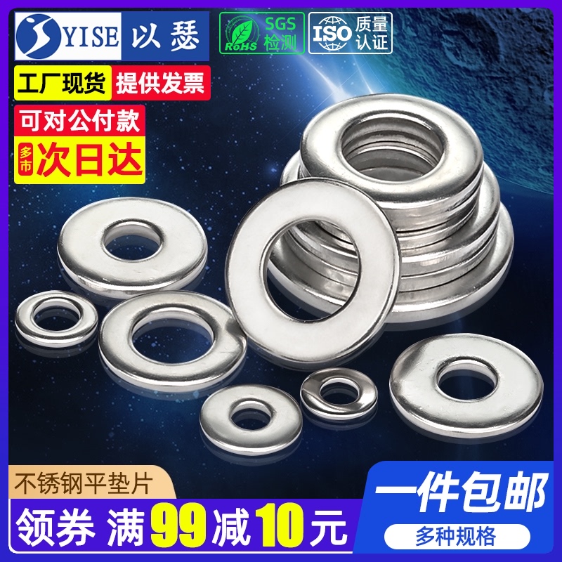 304 stainless steel flat gasket Stainless steel flat gasket Hua Si Ping gasket Meson M2M3M4M5M6M8M10M12