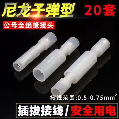 Nylon bullet head fully insulated connector White Transparent male and female butt terminal MFRFNY0 5-078 20 sets
