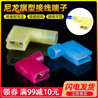 6 3 Flag Reed Nylon Flag Type Female Insulated Joint Straight Corner Cold Press Terminal FLDNY2-250