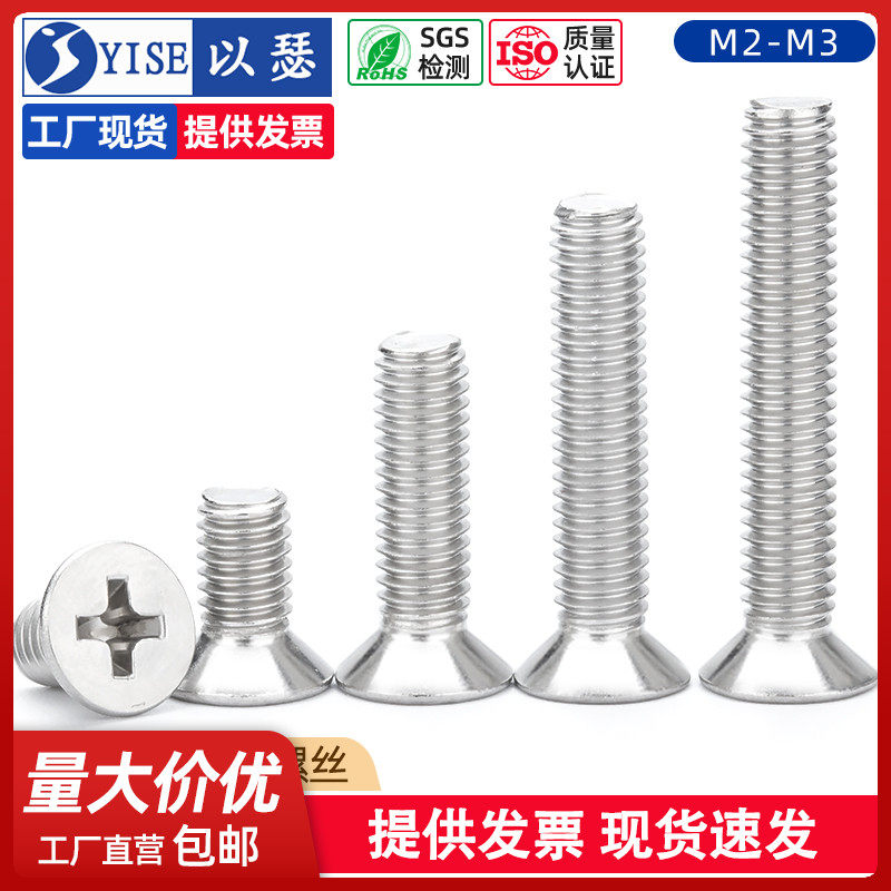 304 stainless steel flat screw screw screw screw accessories large M2M2 5M3