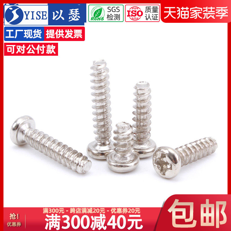 Nickel-plated round head cross flat tail self-tapping screw PB pan head flat tail screw M2M2 3M2 6M3M3 5M4