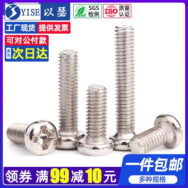 Round head machine tooth screw Cross bolt Nickel-plated iron computer chassis micro small screw M3M4(500 pcs)