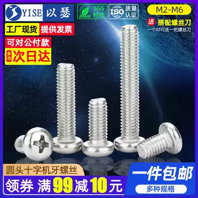 304 stainless steel round head screw pan head Phillips screw round head machine tooth Bolt small screw M2M3M4M5M6