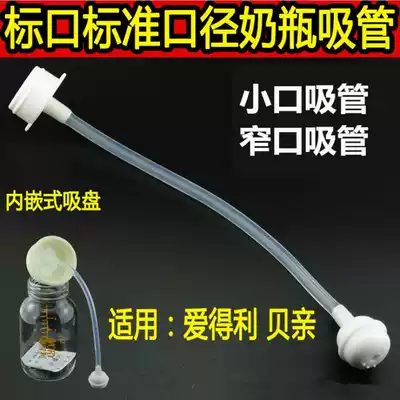 2 built-in standard-caliber baby bottles small-caliber love telly universal accessories narrow-mouth straws