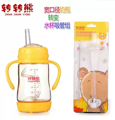 Turn Bear wide mouth bottle Learning cup Straw set accessories Bottle change straw cup Wide mouth universal