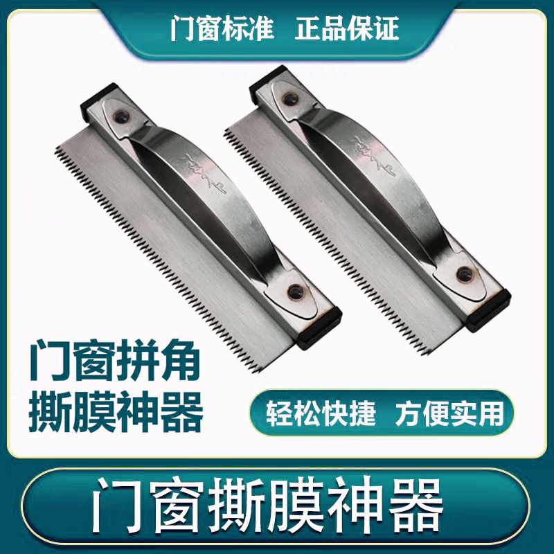 Door and window tearing film artifact broken bridge aluminum system aluminum alloy door and window manual tearing film tool 45 degree angle film tearing device