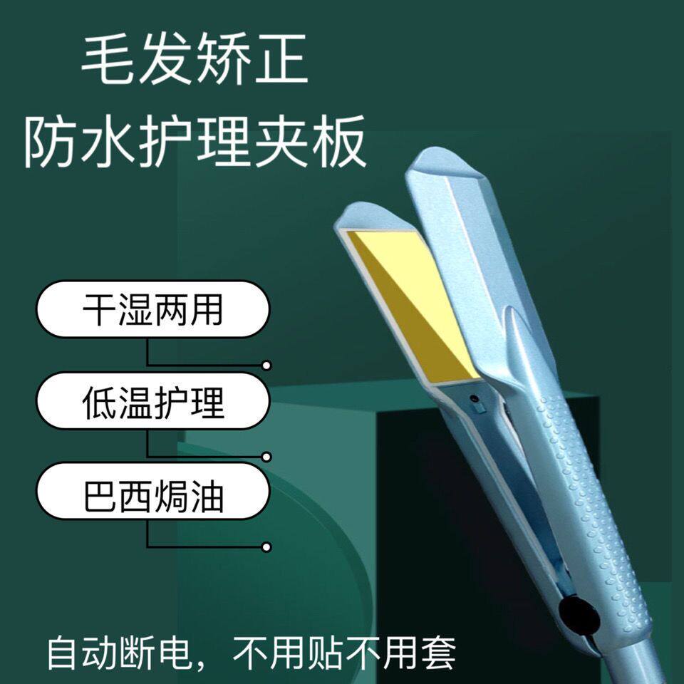 Waterproof hair correction splint plate dedicated low temperature ironing protein implanted professional care insulation direct clamp