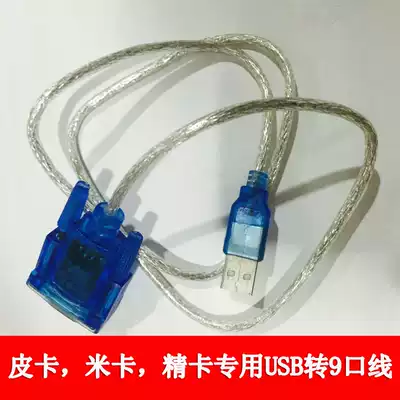 Pickup plotter accessories USB to serial cable USB to 9-port cable 9-needlework Mika fine cartoon