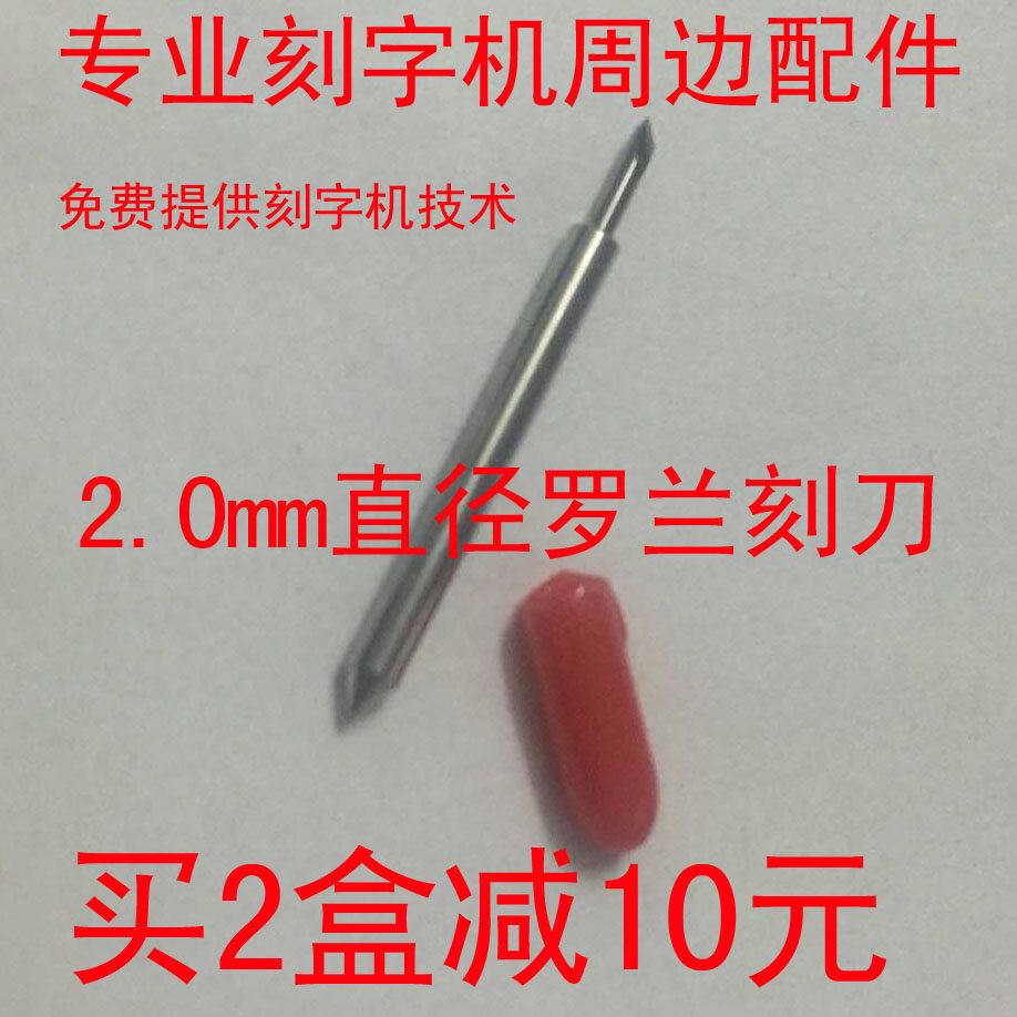 Engraving machine engraving knife 5 30 yuan Roland engraving knife head Li Yu micro-macro engraving knife Cool Kemika carving knife