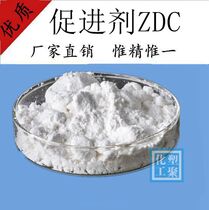 Supply rubber accelerator ZDC high temperature resistance UV resistance good heat resistance plastic additives