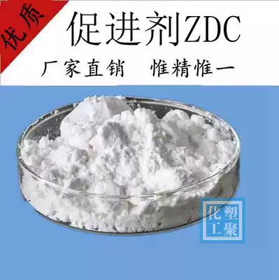 Supply rubber accelerator ZDC high temperature resistance, UV resistance, good heat resistance, plastic additives