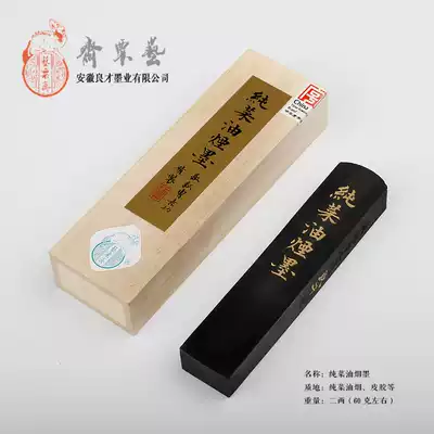 Two or two pure vegetables oil smoke ink ultra-fine vegetable oil smoke skin glue Cao Sugong Yi Su Zhai Feng Liangcai ink ingots