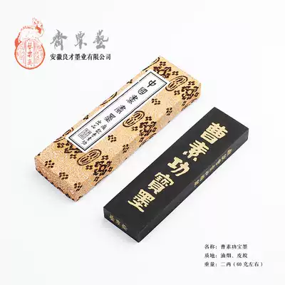 The second two Cao Sugong treasure acura lampblack 101 ordinary lampblack of ink Cao Sugong art SuZhai Feng Liangcai