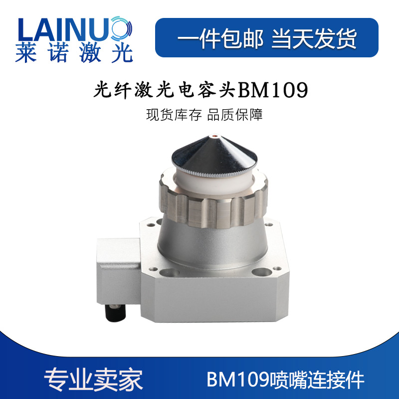 Fiber laser cutting head capacitive head TRA nozzle connector sensor sensor performance stable spot