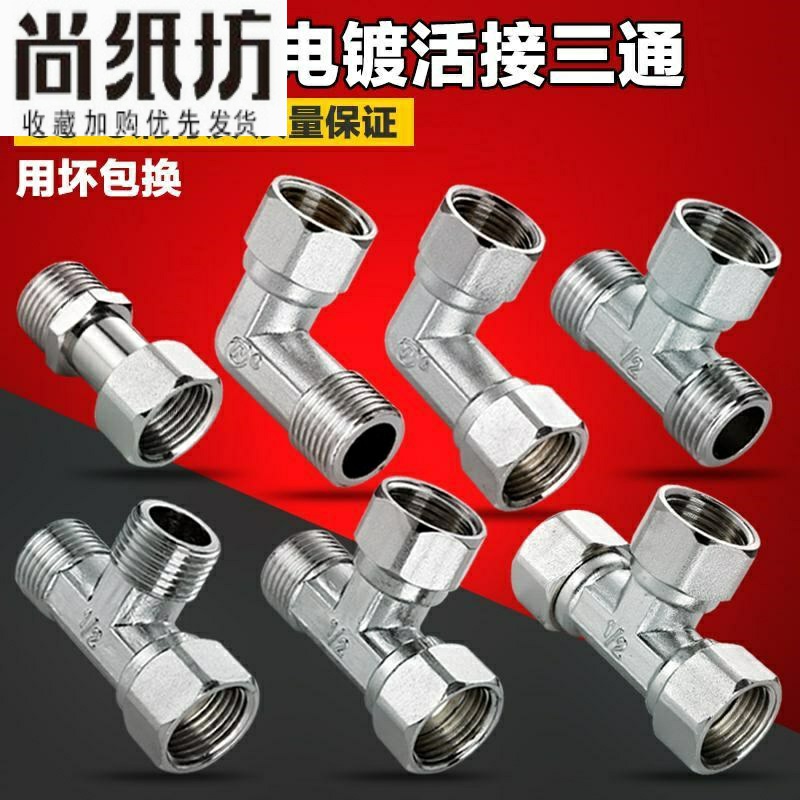 Electroplated electric water heater inlet and outlet pipe fittings Universal adapter joint core 6 points one point two straight through three heads