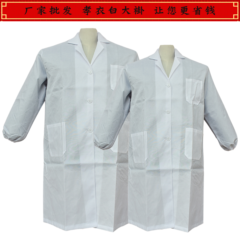 Unisex long-sleeved filial piety white coat filial piety funeral dress funeral shroud funeral funeral supplies wholesale