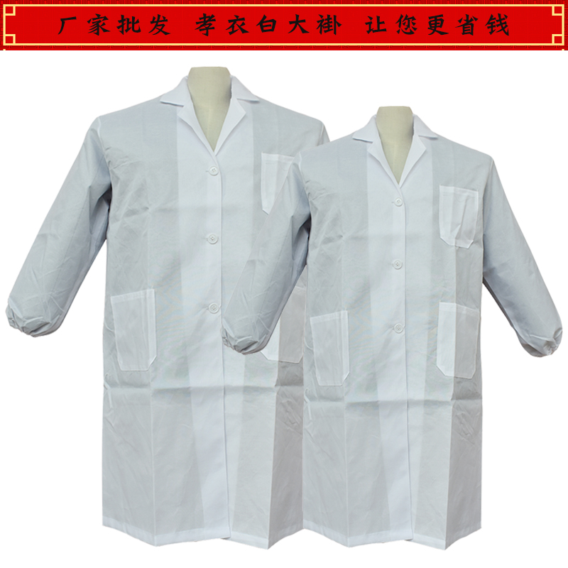 Unisex long-sleeved filial piety white coat filial piety funeral dress funeral shroud funeral funeral supplies wholesale