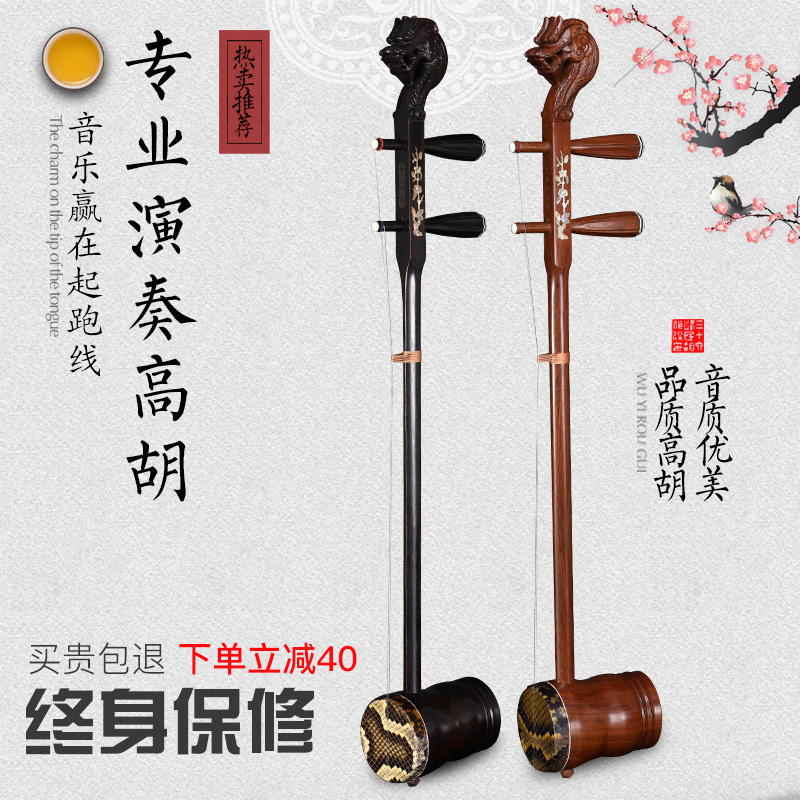 Suzhou Black Sandalwood High Hu Musical Instrument Guangdong Gahu Huangmei Opera Gao Hu Professional Play Purple Sandalwood Gahu