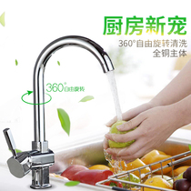 Kitchen faucet vegetable basin washing basin faucet hot and cold sink faucet full copper valve body rotatable faucet