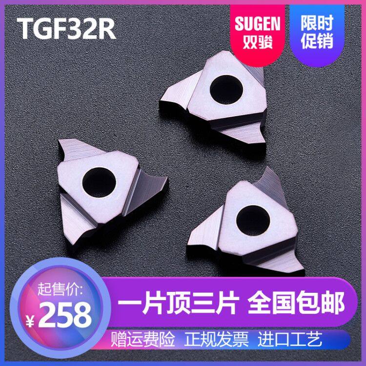 Shuangjun CNC blade TGF32R100 150 160 200 300 vertical retainer groove blade shallow groove vertical