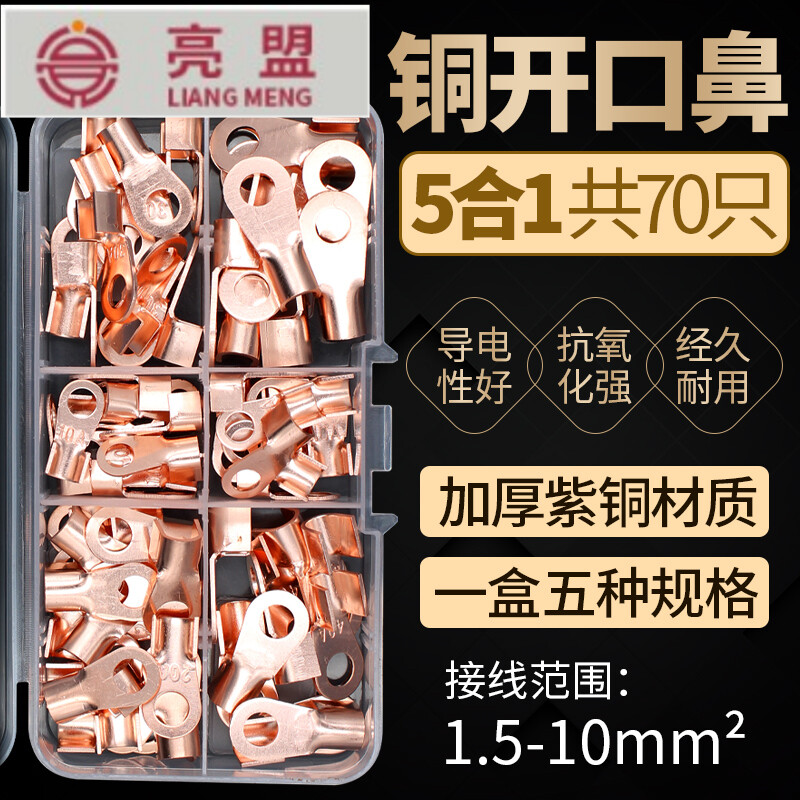Heat Selling Mad Scramble Opening Nose Pure Copper National Standard Wiring Terminal Copper Wire Nose Opening Type Cold Press Terminal 70 Only